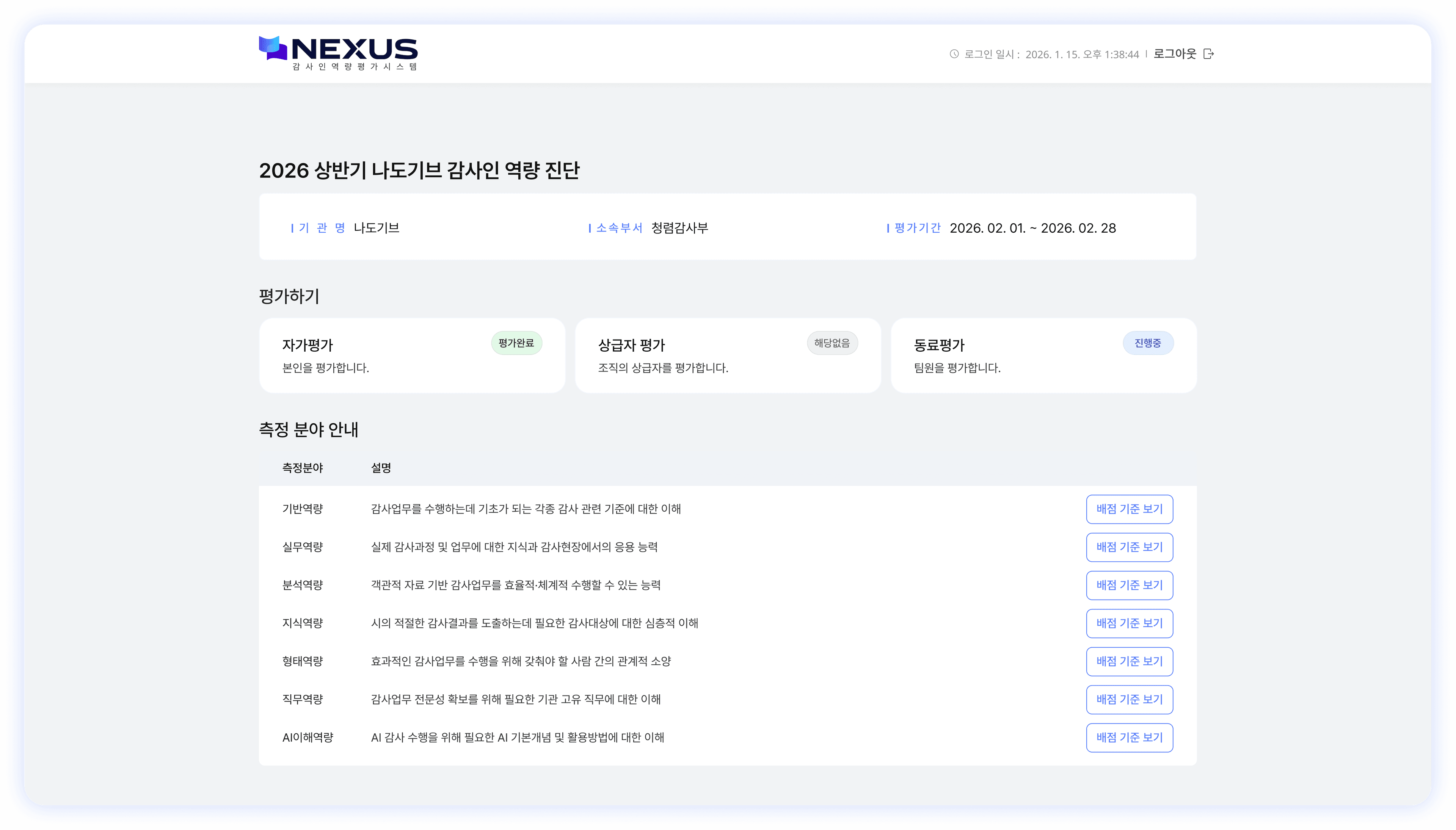 NEXUS 제품 스크린샷