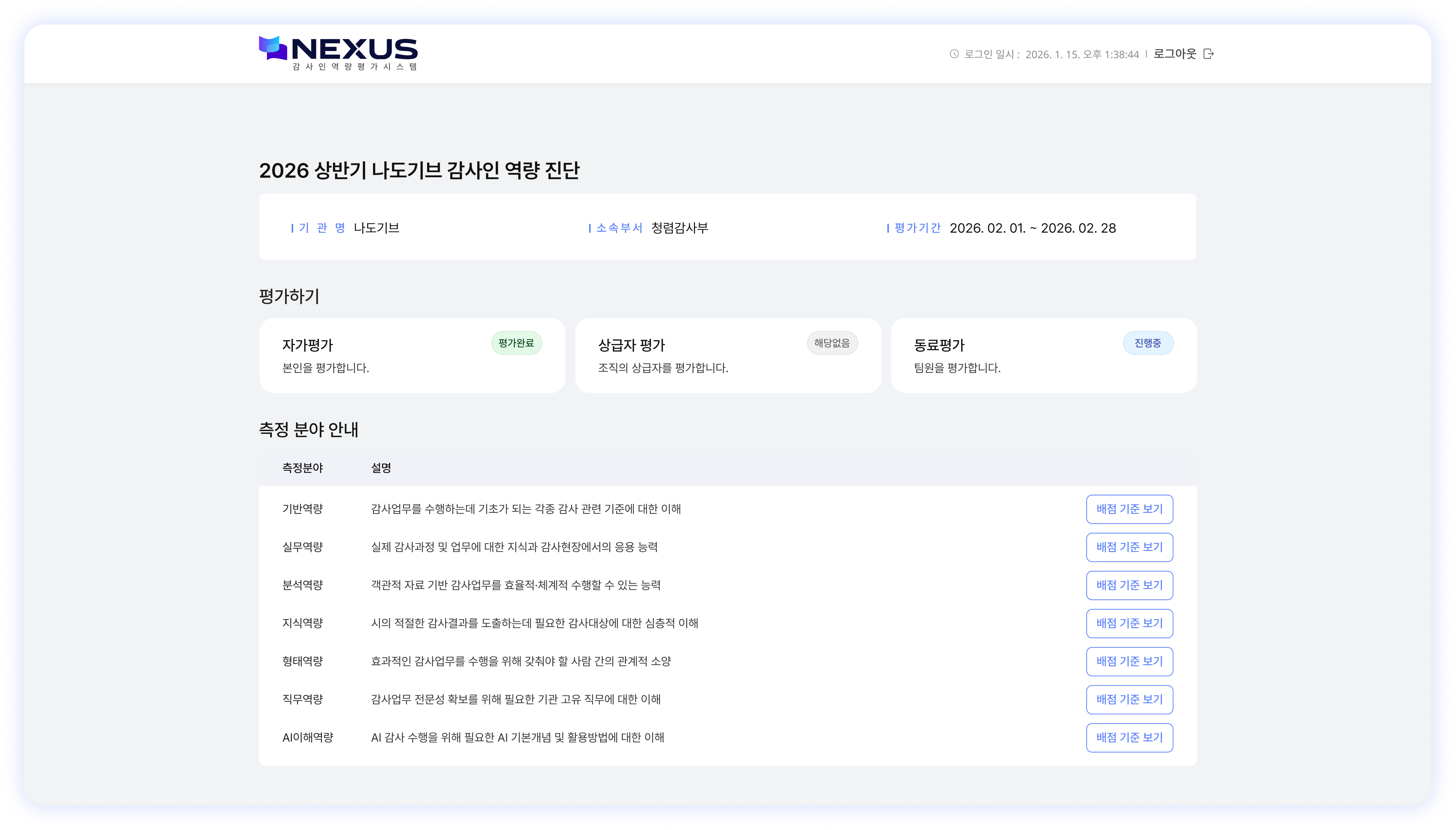 NEXUS 제품 스크린샷